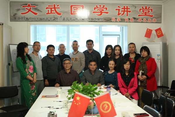 中华文武国学讲堂